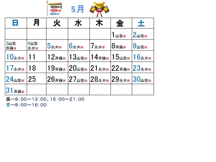 カレンダー５月.jpg