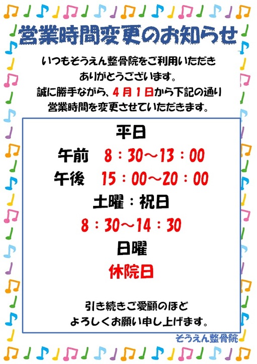 営業時間変更のお知らせ.jpg